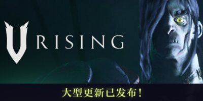 夜族崛起/吸血鬼崛起/V Rising