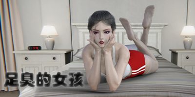 足臭的女孩/Foot Odor Girl