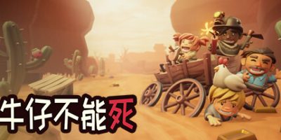 牛仔不能死/Don’t Die In The West