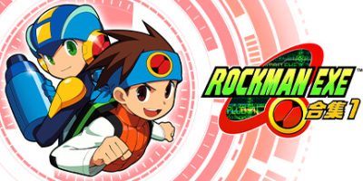 洛克人EXE合集1/Mega Man Battle Network Legacy Collection Vol 1